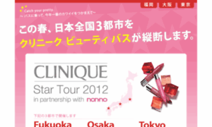 Clinique-star-tour.jp thumbnail