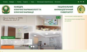 Clinpharm.nuph.edu.ua thumbnail