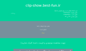 Clip-show.best-fun.ir thumbnail