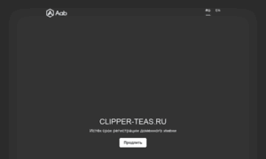 Clipper-teas.ru thumbnail