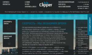 Clipper.kz thumbnail