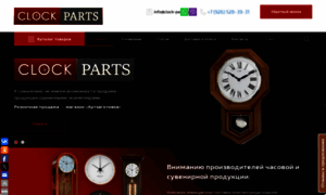Clock-parts.ru thumbnail