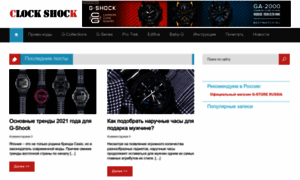 Clock-shock.ru thumbnail