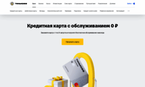Cloudcc.tinkoff.ru thumbnail