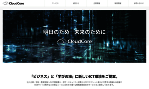 Cloudcore.co.jp thumbnail