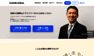 Cloudlegal.jp thumbnail