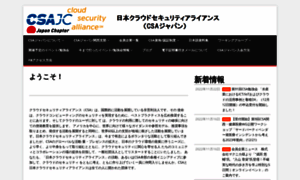 Cloudsecurityalliance.jp thumbnail