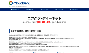 Cloudserv.jp thumbnail