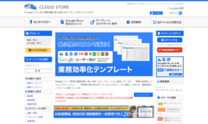 Cloudstore.jp thumbnail
