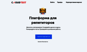Cloudtext.ru thumbnail