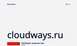 Cloudways.ru thumbnail