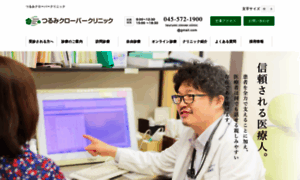 Clover-clinic.jp thumbnail