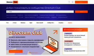 Club.directum.ru thumbnail