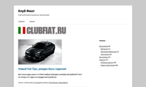Clubfiat.ru thumbnail