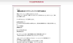 Clubmichelin.jp thumbnail
