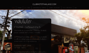 Clubmotothailand.com thumbnail