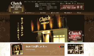 Clutch-hair-design.jp thumbnail