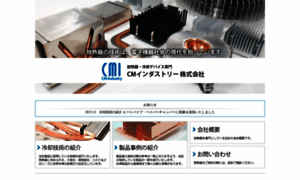 Cm-industry.co.jp thumbnail