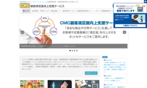 Cmc-service.jp thumbnail