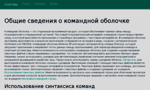 Cmdhelp.ru thumbnail