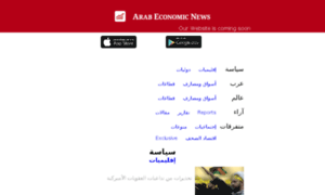 Cms.arabeconomicnews.com thumbnail