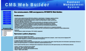 Cms.wysiwygwebbuilder.ru thumbnail