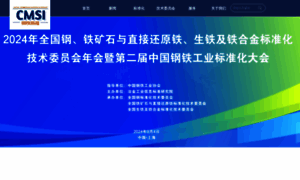 Cmsi.org.cn thumbnail