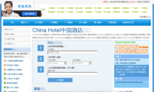 Cn.chinahotel.com.cn thumbnail