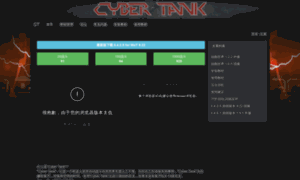 Cn.cyber-tank.com thumbnail