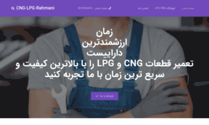 Cng-lpg-rahmani.ir thumbnail