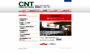 Cnt-inc.co.jp thumbnail