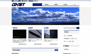 Co-net.co.jp thumbnail