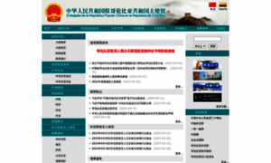 Co.china-embassy.org thumbnail