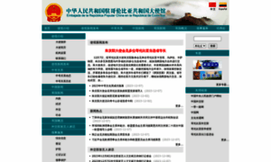 Co.chineseembassy.org thumbnail