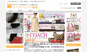 Coachjp2012.com thumbnail