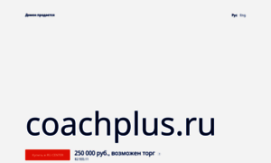 Coachplus.ru thumbnail