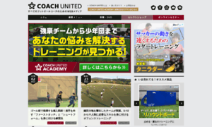 Coachunited.jp thumbnail