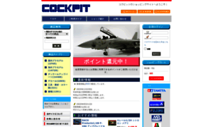 Cockpit-jp.com thumbnail