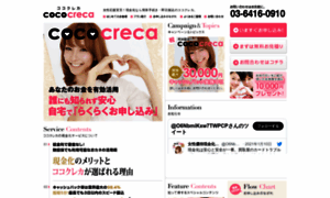 Coco-creca.jp thumbnail