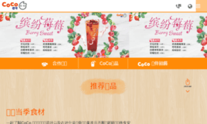 Coco-tea.com.cn thumbnail