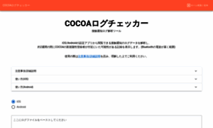 Cocoa-log-checker.com thumbnail