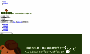 Cococafe.com.tw thumbnail