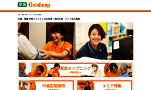 Cocofump-job.jp thumbnail