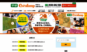 Cocofump.co.jp thumbnail