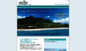 Cocopalm-guam.com thumbnail