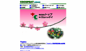 Cocopeat.co.jp thumbnail