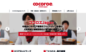 Cocoroe.jp.net thumbnail