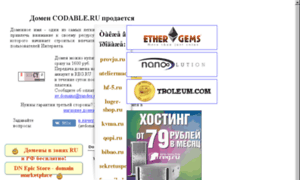 Codable.ru thumbnail