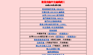Code.web.idv.hk thumbnail