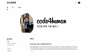 Code4human.tistory.com thumbnail